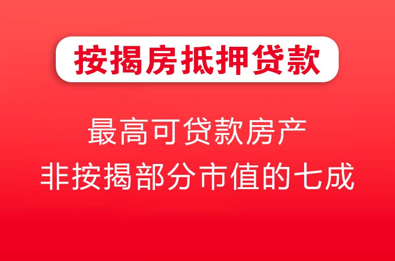 百色按揭房抵押贷款